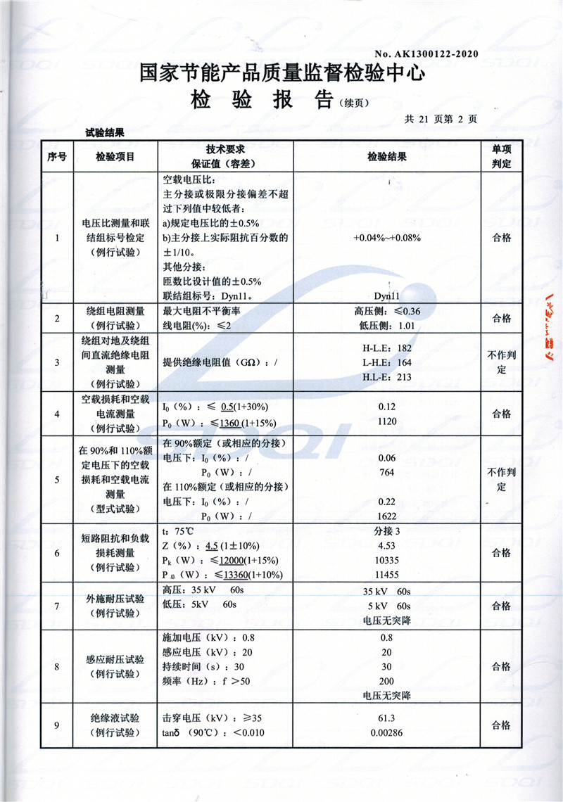 高低压试验报告-S11-1250石龙石龙石龙油浸式变压器-2.jpg